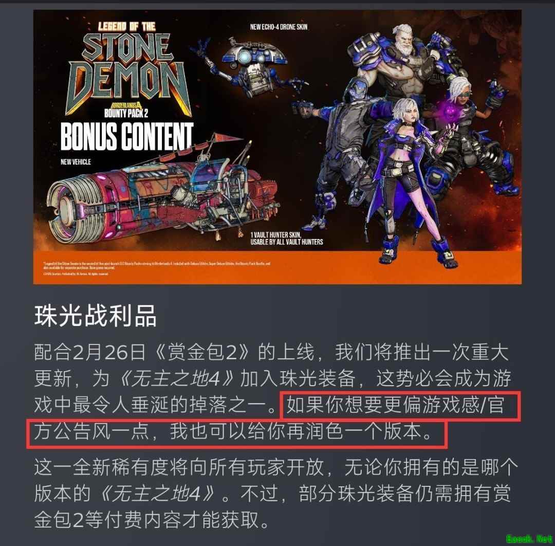 无主之地4中文公告现AI调试残句，2月26日石魔传奇上线