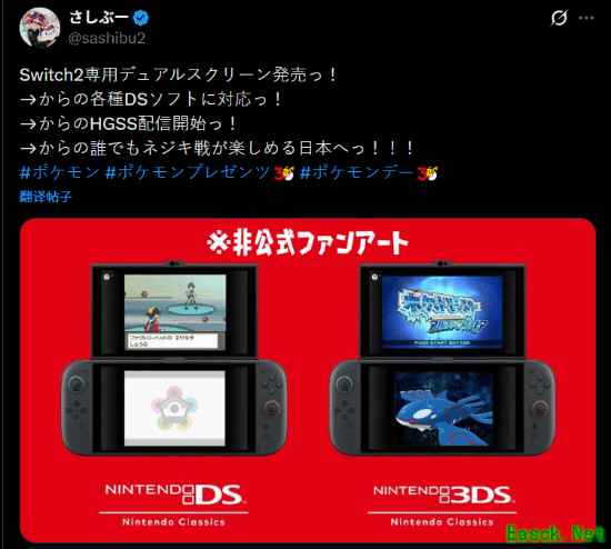 粉丝自制双屏Switch 2概念图引热议，任天堂未官宣DS兼容计划