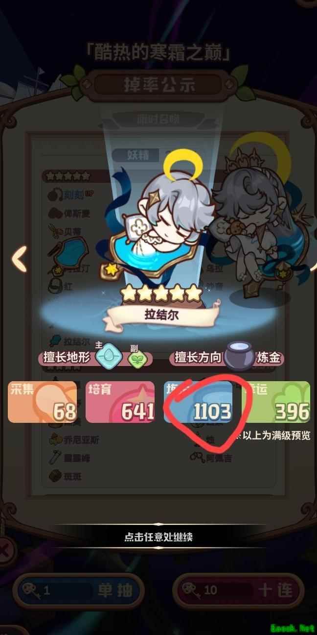 诺弗兰物语：五星妖精培养指南