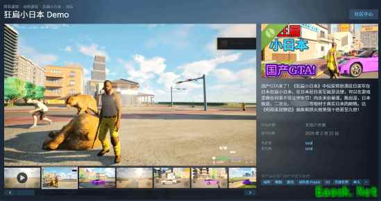 狂扁小日本Steam试玩上线，2026年4月发售，主打戏谑开放世界