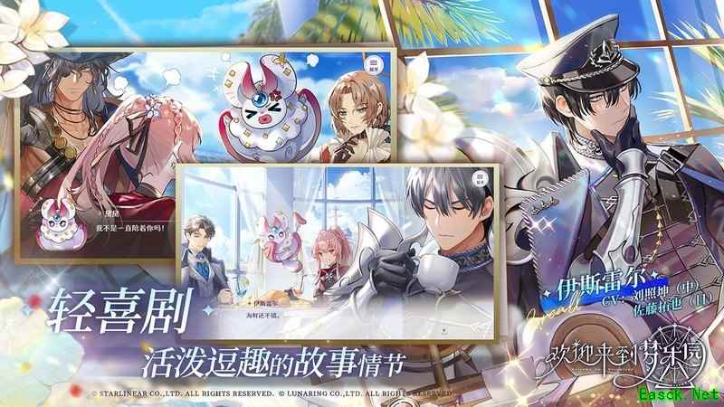 欢迎来到梦乐园：罗莎娜夜莺喜好攻略