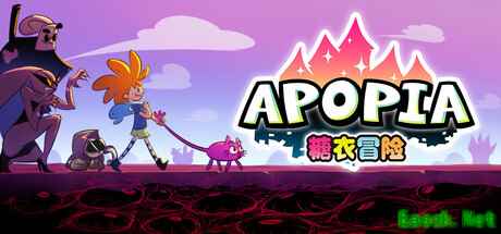 《阿波皮亚：糖衣冒险》3月正式推出 手绘动画风冒险