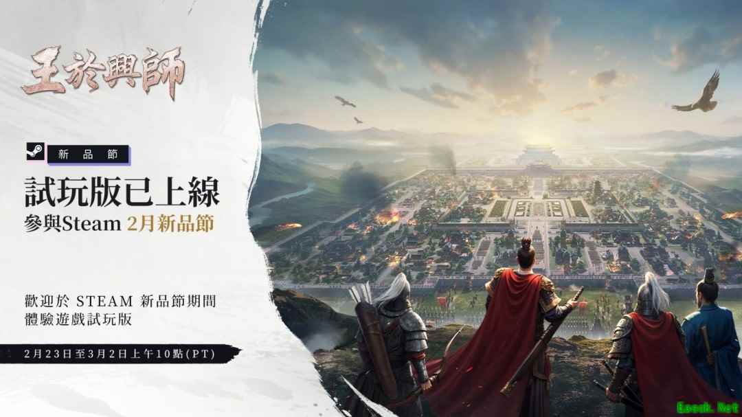 王于兴师Steam新品节亮相，开启预抽卡赢虞姬与三维沙盘激战