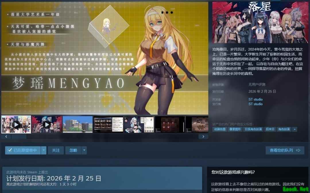 国产末日生存游戏落星定档2026年2月25日登陆Steam