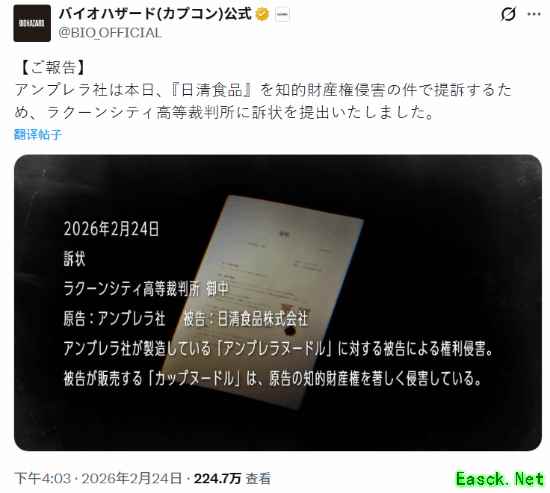 保护伞起诉日清食品？《生化9》官方预热:想玩了没