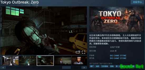大尺度生存FPS《Tokyo Outbreak: Zero》上Steam 东京大舞台想被感染你就来