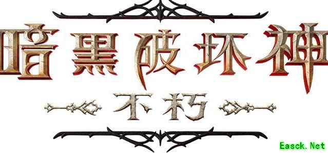 暗黑破坏神：不朽宝石进阶指南