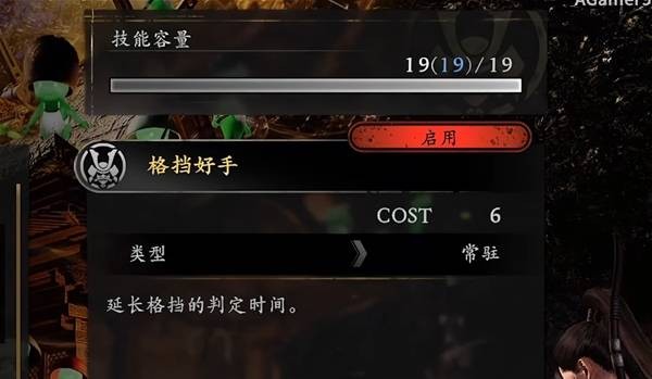 仁王3格挡好手技能获取方法