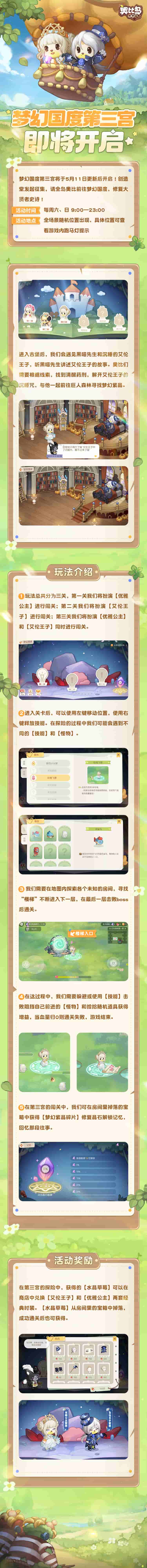 奥比岛梦幻国度第三宫玩法回归，奇趣玩具主题穿搭展示！