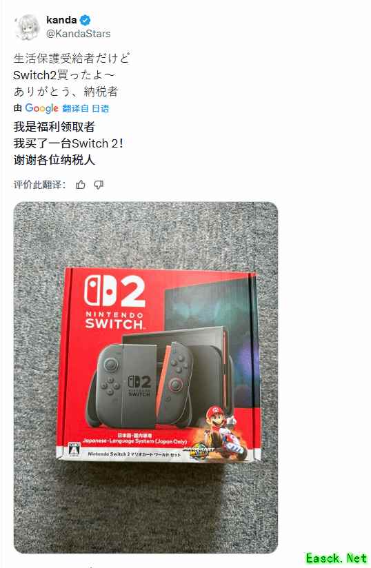日本保障受领者购Switch 2引热议:文化权与福利边界何在?