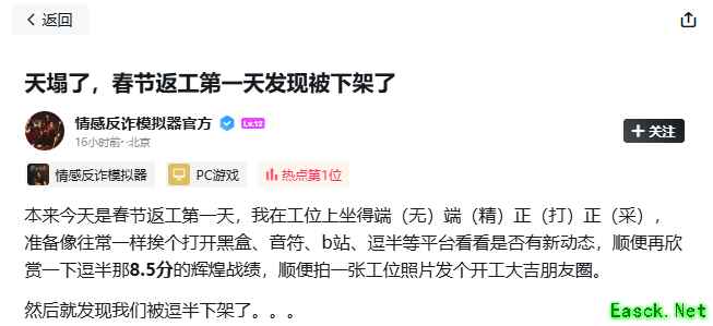 国产情感反诈游戏豆瓣条目突遭下架，8.5分评分与评论全消失