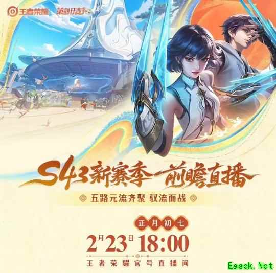 《王者荣耀》S43新赛季前瞻   农场玩法曝光