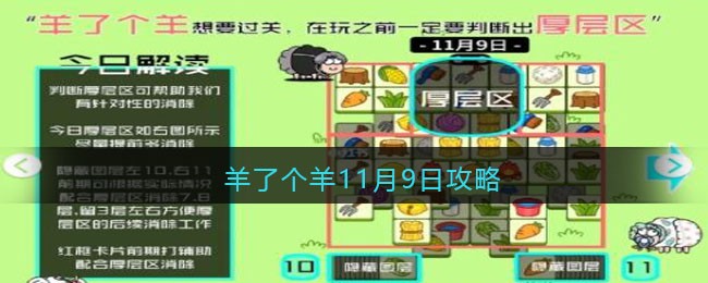 羊了个羊11月9日攻略