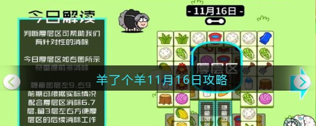 羊了个羊11月16日攻略