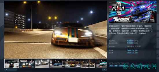 夜驰首都高！竞速名作登陆《首都高赛车》PS5版即将上线