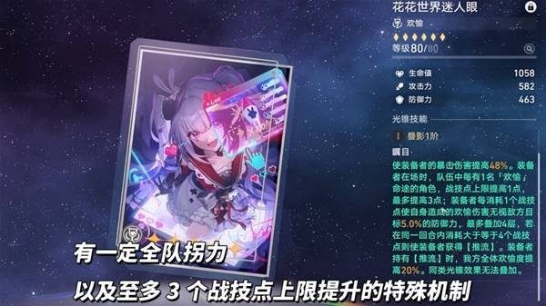 崩坏星穹铁道火花培养攻略