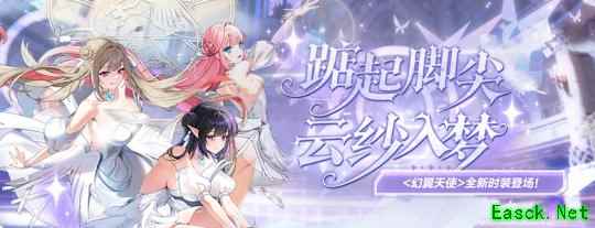 新时装幻翼天使持续火热《封印者》本周魔龙王的反击开放！