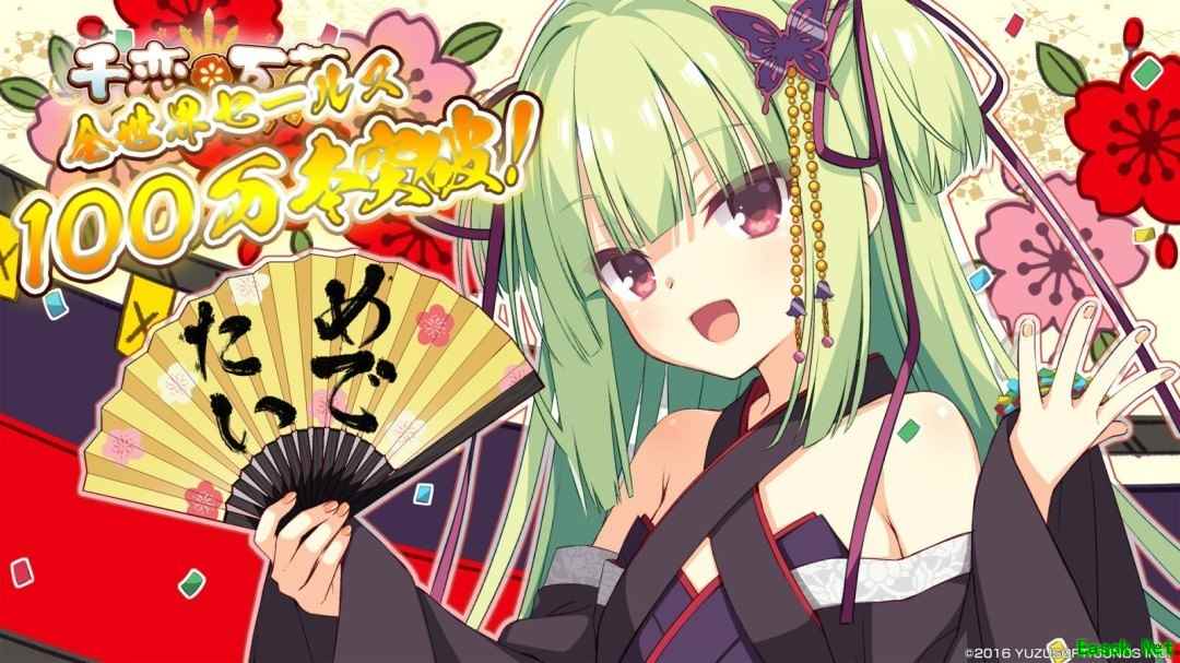 柚子社千恋万花全球销量破百万，中文圈成核心推动力