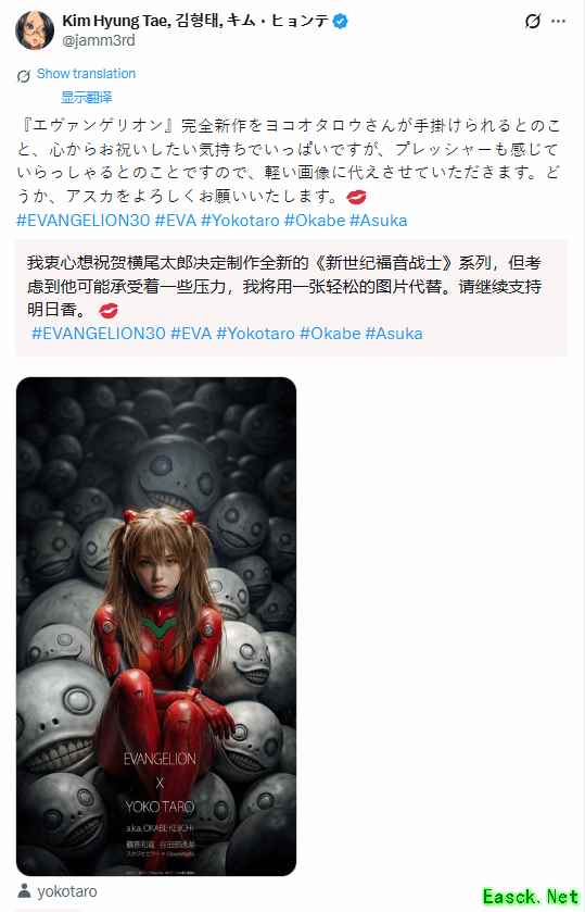 金亨泰贺横尾太郎执笔EVA完全新作，创意贺图致敬明日香