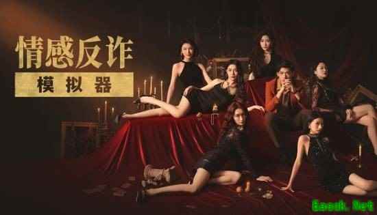 情感反诈游戏捞女游戏突遭豆瓣下架，8.5分高评作品缘何消失？