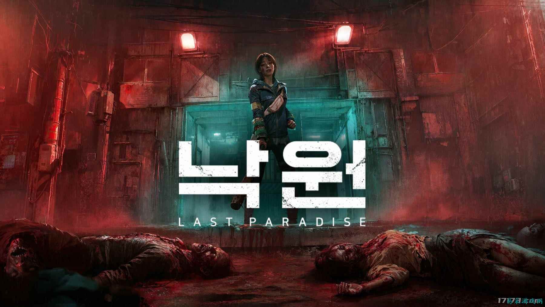 韩国丧尸生存新作《乐园》 3月12日开启全球A测