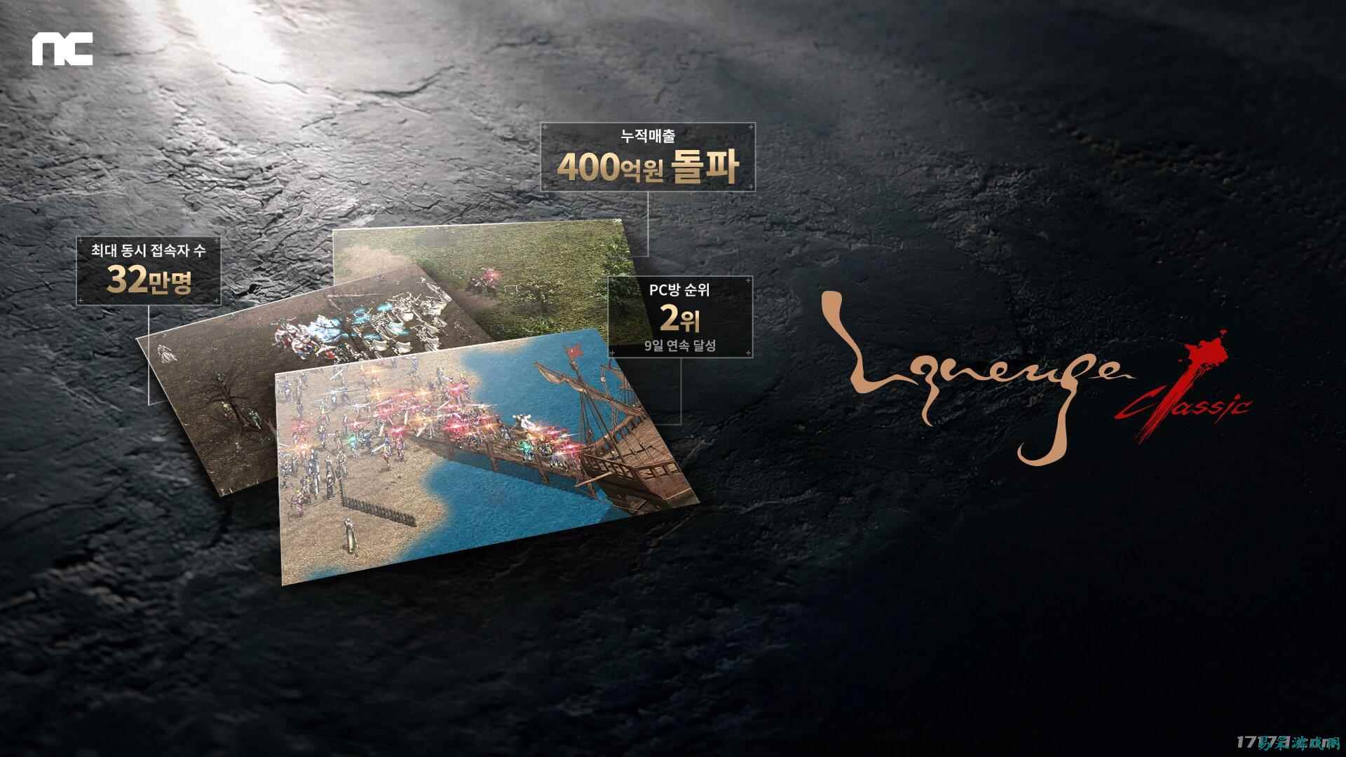 《天堂经典版》最高同时在线突破32万 累计销售额接近两亿