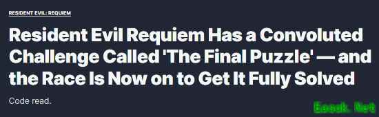 《生化9》藏了个“终极谜题”！复杂程度爆表了