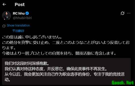 REJECT选手hhu直播疑现盗版漫画网站 战队致歉内容引争议