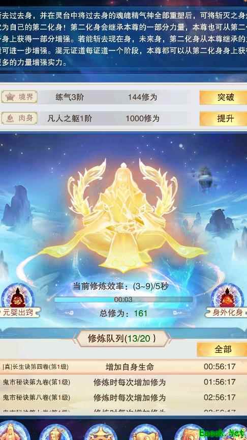 想不想修真：化身修炼心得分享