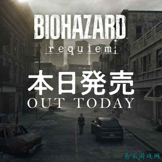 《生化危机：安魂曲》宣传片公布  今日正式发售