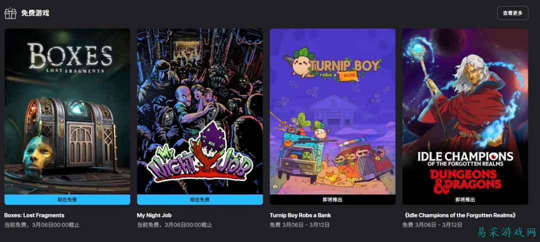 Epic喜加二 免费领取《盒子：丢失的碎片》和《我的夜间工作》