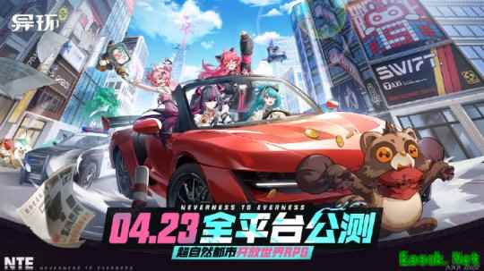 《异环》4月23日全平台公测现已定档！网易云游戏畅玩免下载手机电脑随时开战！