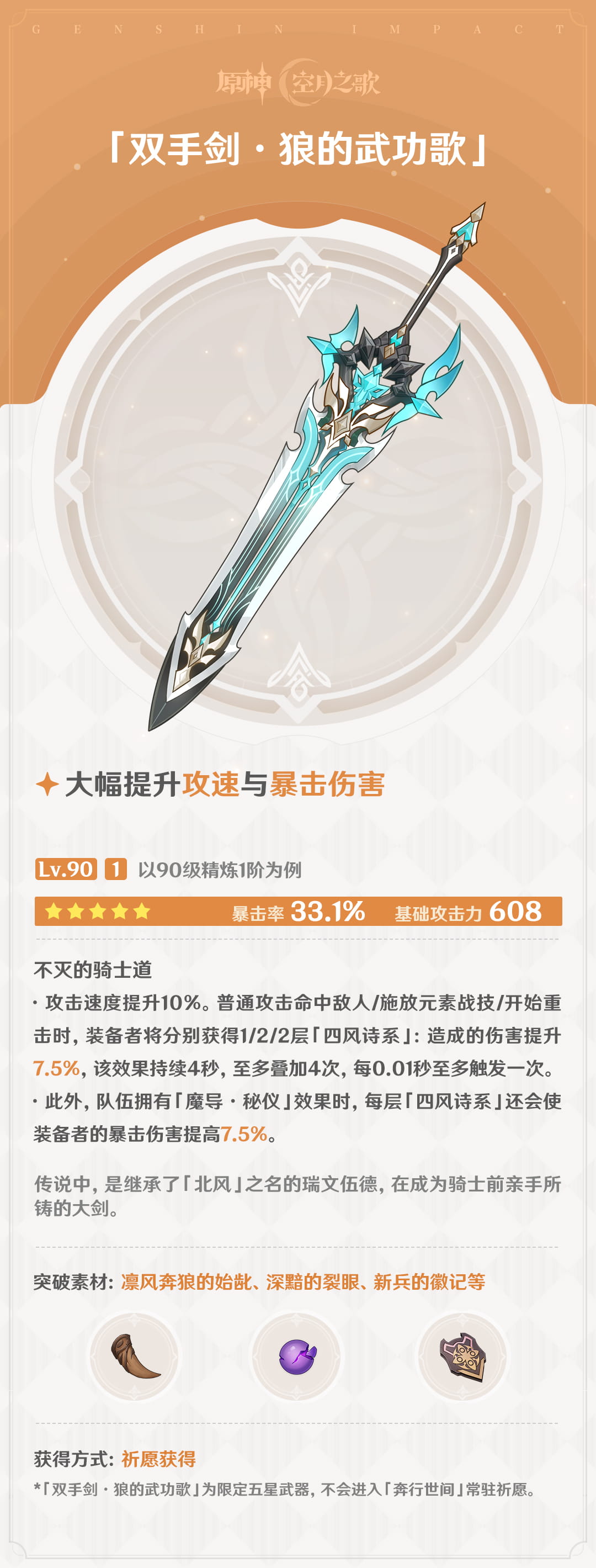 原神狼的武功歌武器介绍