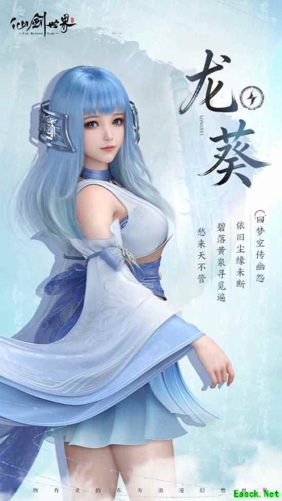 龙葵现身《仙剑世界》！蓝毛少女符合你的预期吗？