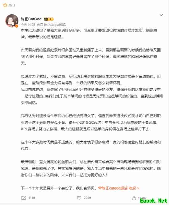 王者荣耀Cat官宣退役！十年数冠将开启新的传奇