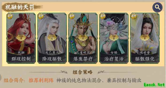 无双西游祝融天罚阵容搭配攻略