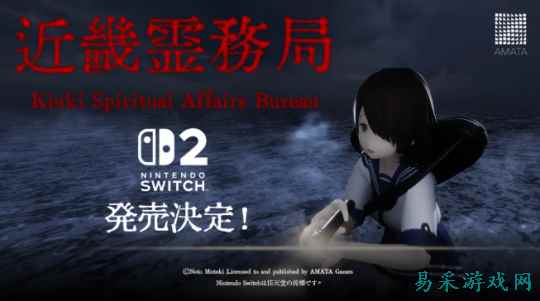 恐惧来源于火力不足《近几灵务局》登陆Switch2  物理驱魔