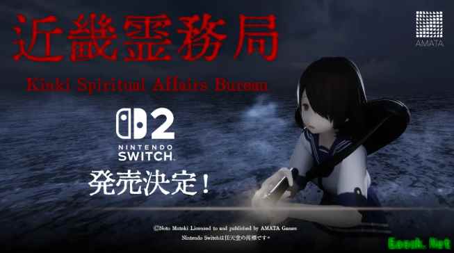 近几灵务局登陆Switch 2：硬核物理驱灵新作2026年发售