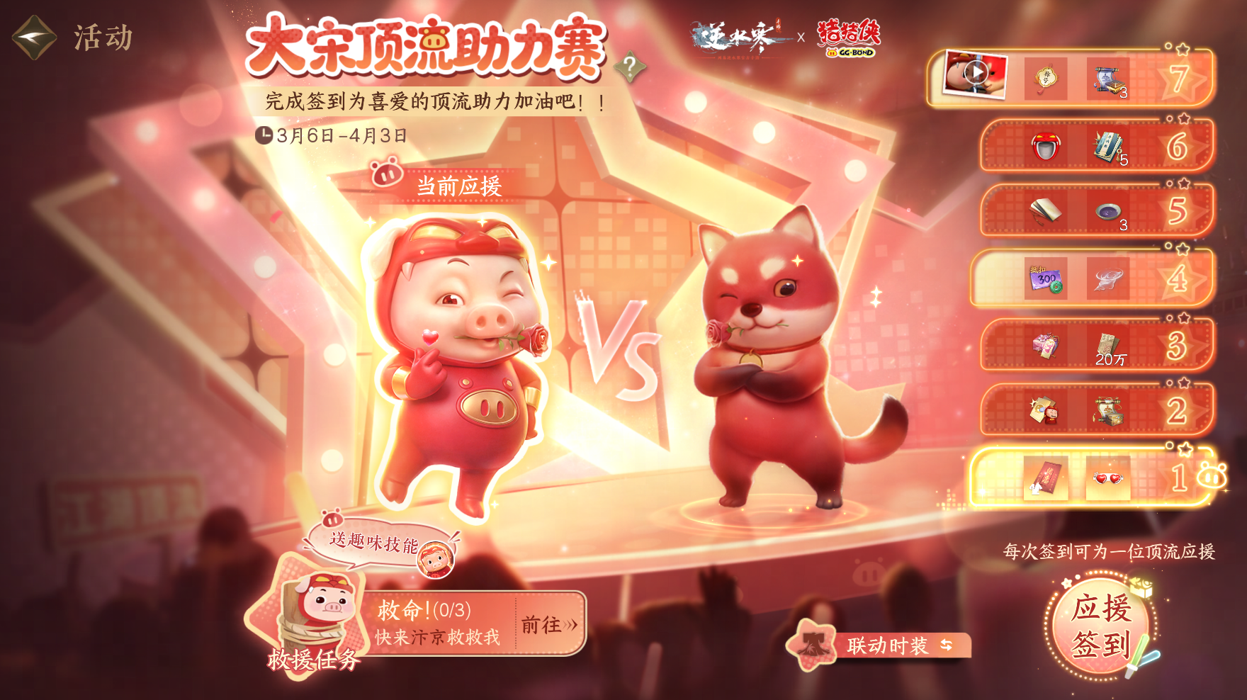 逆水寒手游猪猪侠联动介绍