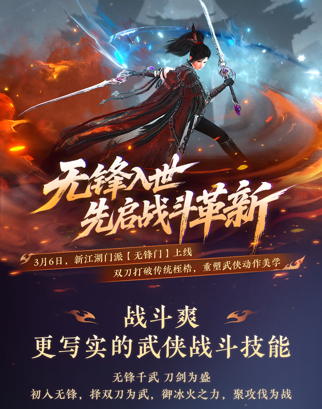 逆水寒手游无锋门门派介绍