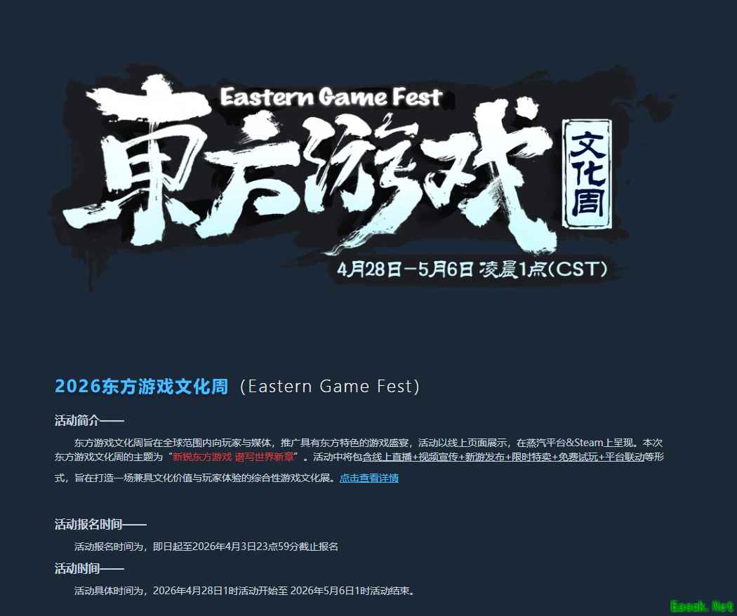 蒸汽平台东方游戏文化周2026启动报名，聚焦新锐东方游戏全球展示