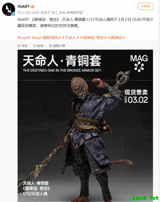 《黑神话：悟空》天命人手办现货开卖！官宣3月2日