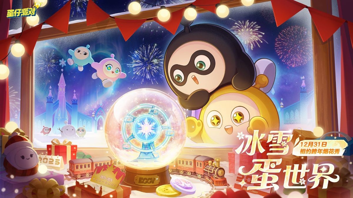 敲响新年的钟声！《蛋仔派对》双旦活动火热进行中！
