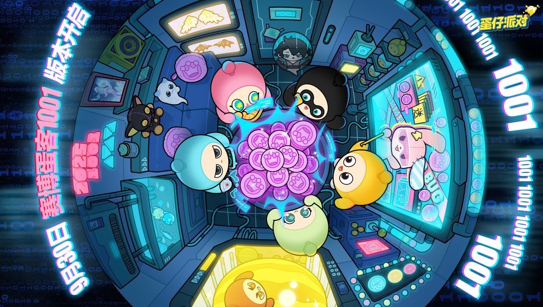 《蛋仔派对》十一版本「赛博蛋客」即将开启，海量福利等你拿！