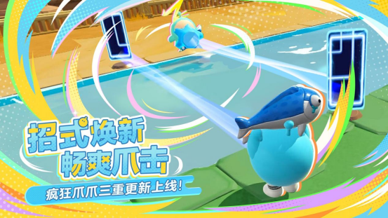 爪爪大焕新！《蛋仔派对》“疯狂爪爪”三重更新上线！