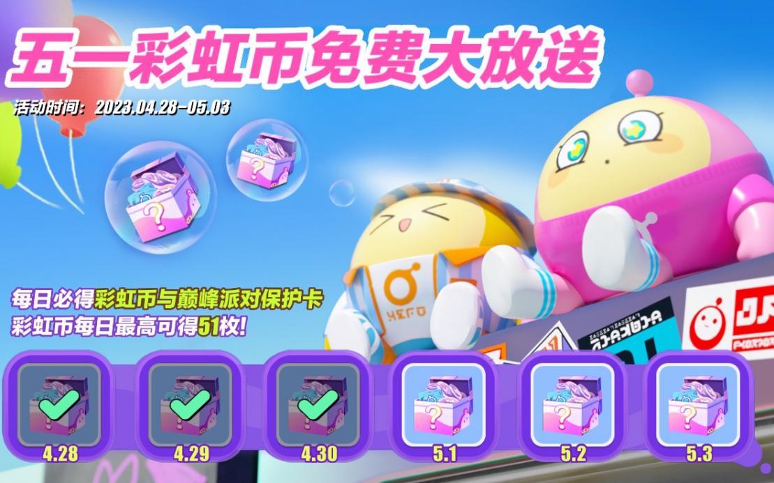 假日蛋游会！《蛋仔派对》五一活动即将上线，超值福利大放送！