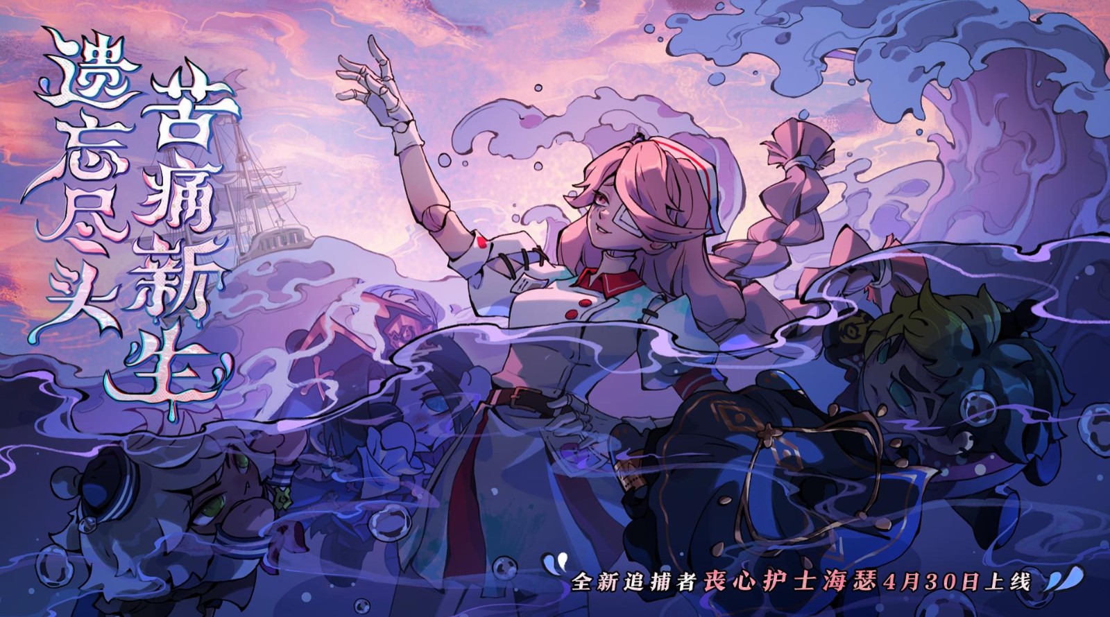 《蛋仔派对》“逃出惊魂夜”上新！追捕者“丧心护士海瑟”、逃生者“水鬼·伊文”即将加入游戏！