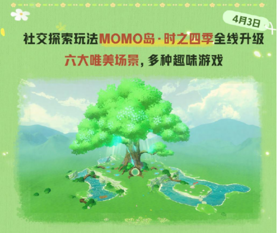 来自时之屿的邀约！《蛋仔派对》社交探索玩法MOMO岛·时之四季全线升级！