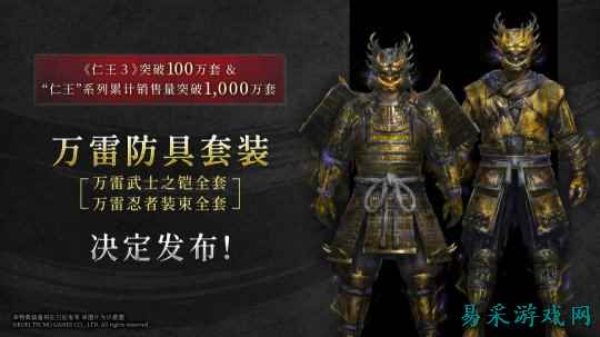 《仁王3》推出纪念特典DLC  所有玩家均可免费获得