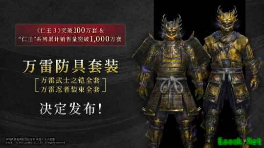 《仁王3》推出纪念特典DLC  所有玩家均可免费获得